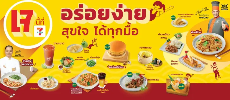 เทศกาลเจปีนี้ไม่ต้องห่วง เพราะ เซเว่น อีเ...