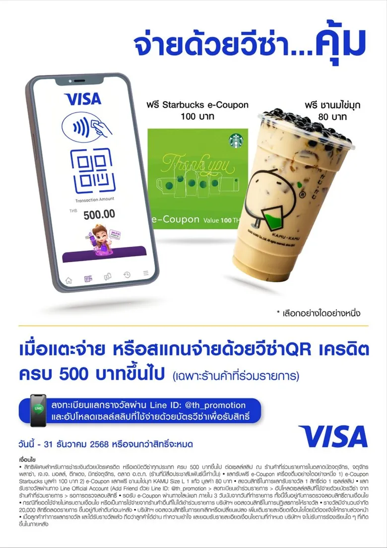 วีซ่า จับมือ SCB และ Soft Space อัปเวลประสบการณ์ใช้จ่ายให้นักท่องเที่ยว ด้วย "Tap to Pay" แตะจ่ายง่าย นำร่องแหล่งชอปปิงทั่วกรุง