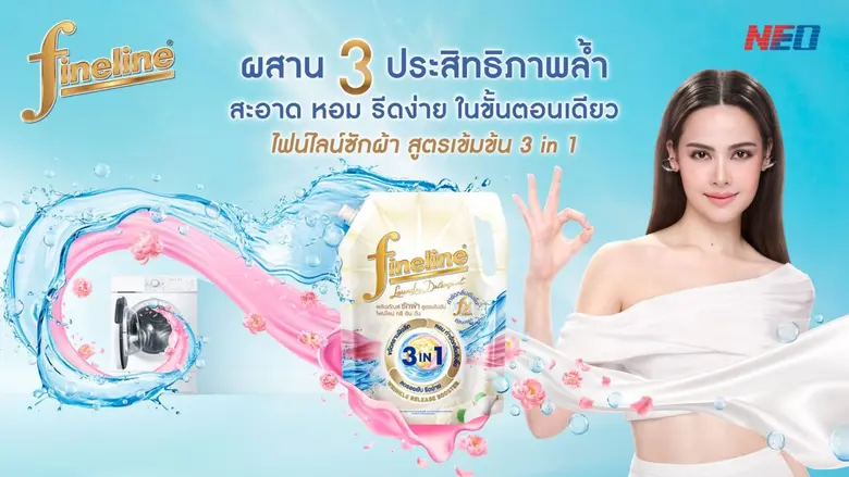 ไฟน์ไลน์ (Fineline) ผู้นำผลิตภัณฑ์ดูแลผ้า...