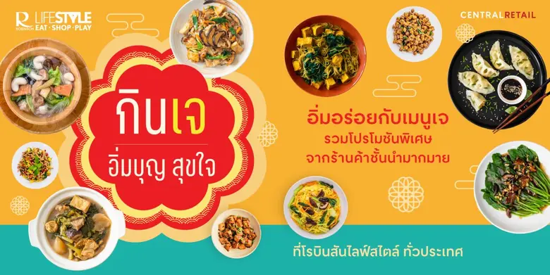 ศูนย์การค้าโรบินสันไลฟ์สไตล์ ในเครือเซ็นท...