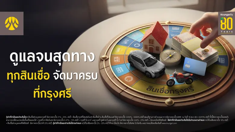 กรุงศรี (ธนาคารกรุงศรีอยุธยา จำกัด (มหาชน...