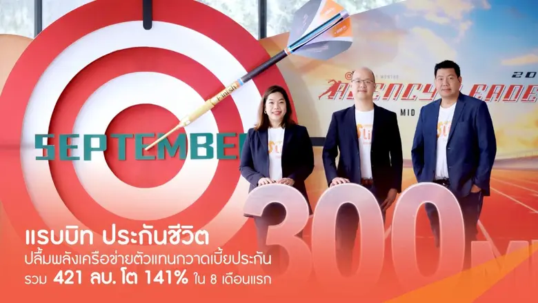 บริษัท แรบบิท ประกันชีวิต จำกัด (มหาชน) ห...