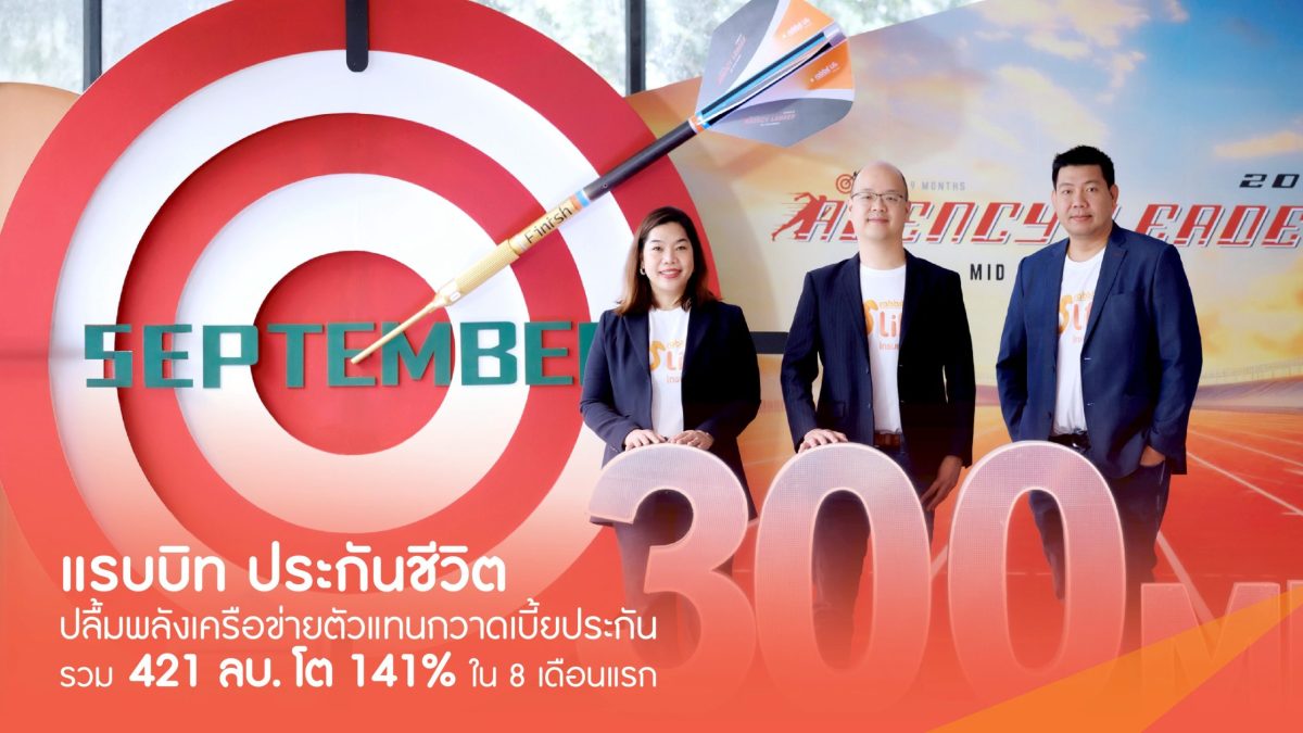 บริษัท แรบบิท ประกันชีวิต จำกัด (มหาชน) ห...