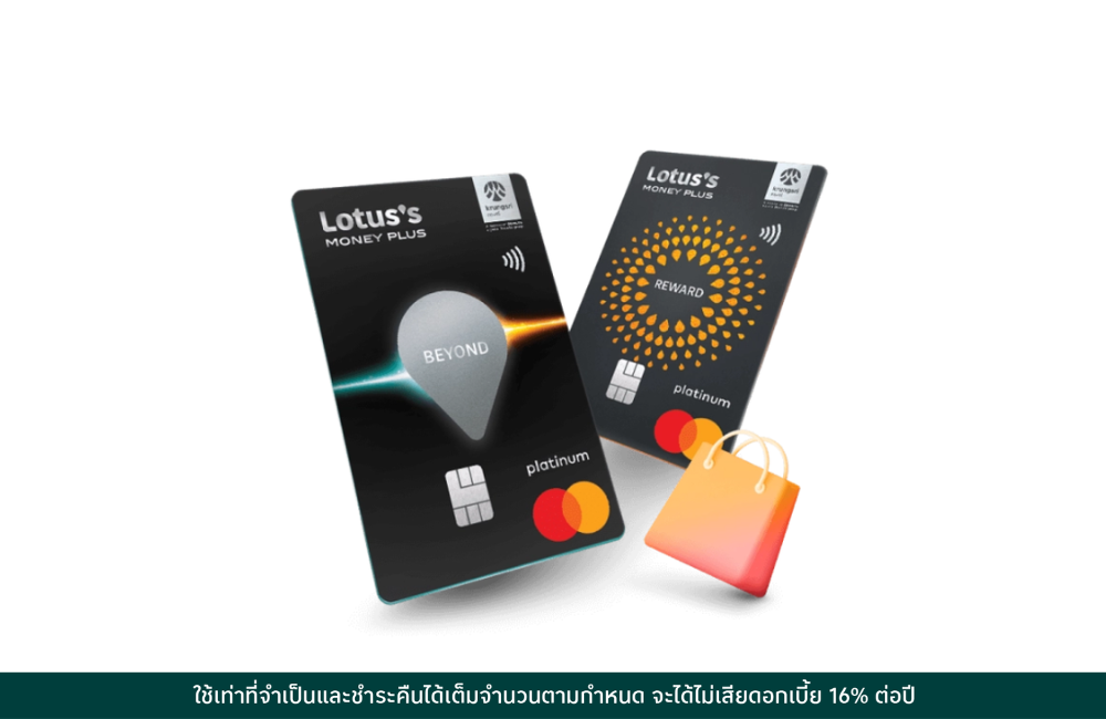 สมัครบัตรเครดิตโลตัส สมัครง่าย สิทธิประโยชน์เพียบ!