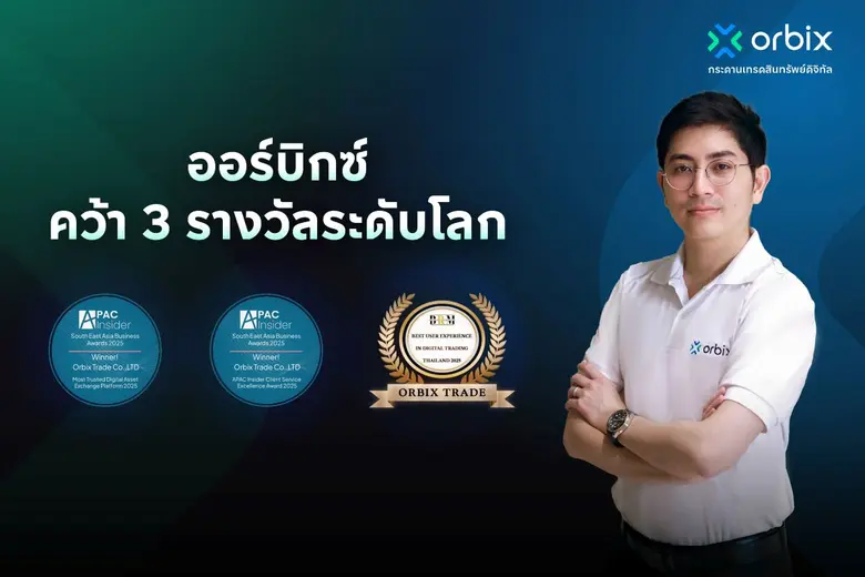 บริษัท ออร์บิกซ์ เทรด จำกัด (orbix) ผู้นำ...