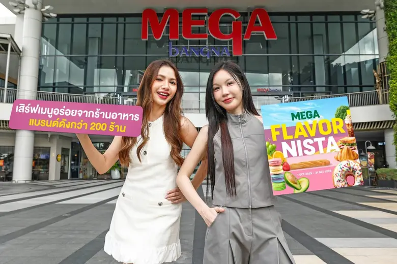 ศูนย์การค้าเมกาบางนา แหล่งช้อปปิ้งที่ใหญ่ที่สุดแห่ง...