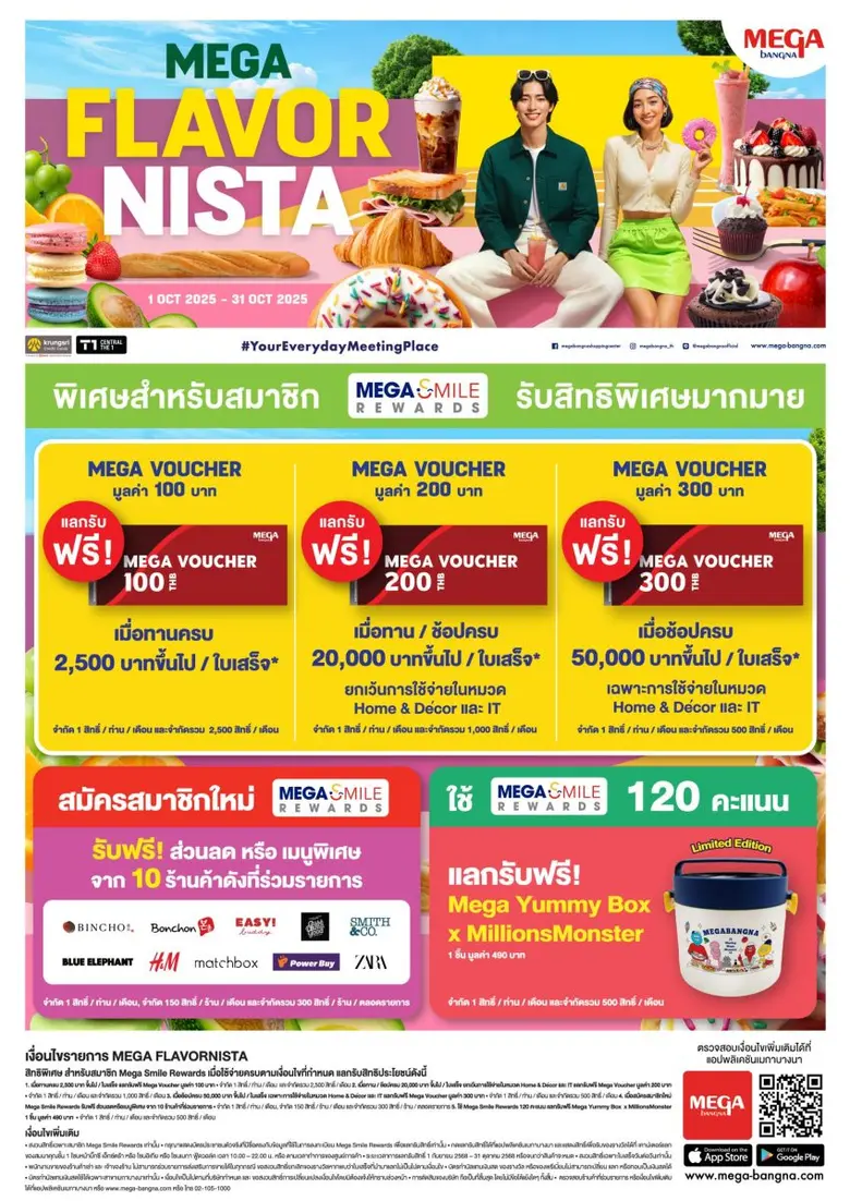 เมกาบางนา เสิร์ฟเมนูอร่อยจากร้านอาหารแบรนด์ดังที่คุณชื่นชอบกว่า 200 ร้าน ในแคมเปญ 'MEGA FLAVORNISTA' วันที่ 1 - 31 ต.ค. 68 ณ ศูนย์การค้าเมกาบางนา