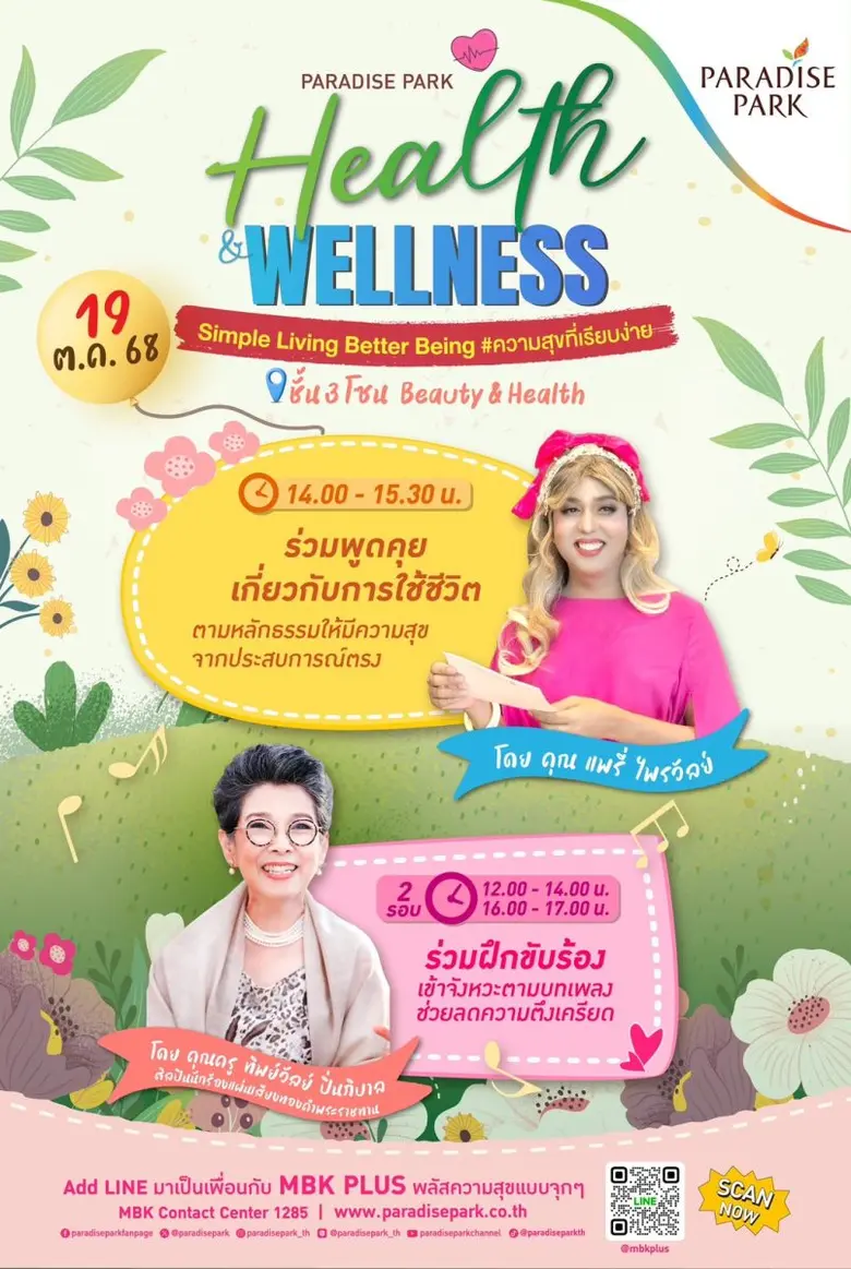 พาราไดซ์ พาร์ค ศูนย์การค้าในเครือเอ็ม บี ...