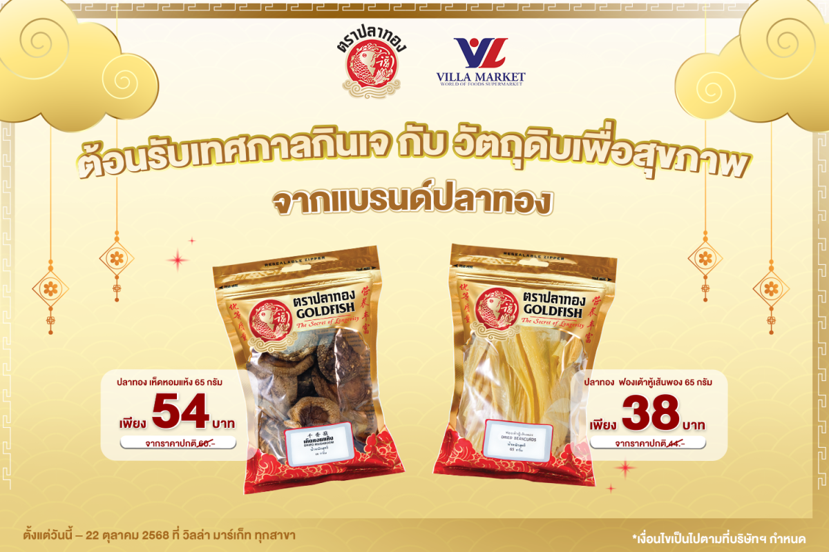 เตรียมตัวถือศีลกินเจอย่างอิ่มบุญและอร่อย ...