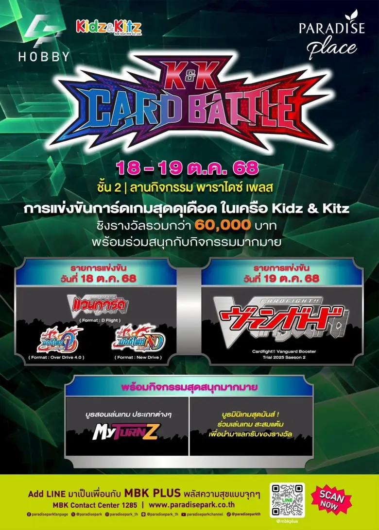 พาราไดซ์ เพลส ศูนย์การค้าในเครือเอ็ม บี เ...