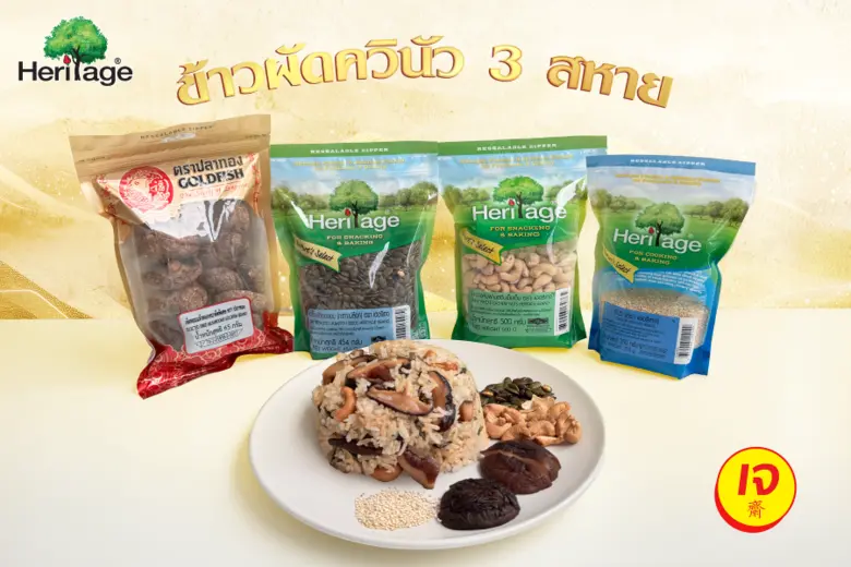 เครือเฮอริเทจ ผู้ผลิตและจัดจำหน่ายอาหารแล...