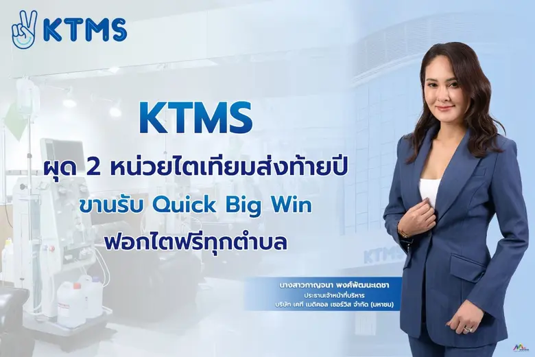 เสิร์ฟข่าวดีส่งท้ายปีจริงๆ สำหรับ หุ้น บม...