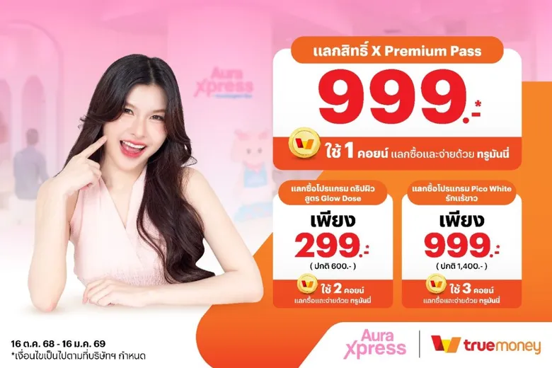 ทรูมันนี่ และ เพย์ เน็กซ์ เอ็กซ์ตร้า จับมือ Aura Wellness ยกระดับประสบการณ์ความงามยุคดิจิทัล ด้วยการชำระเงินที่สะดวกและยืดหยุ่น