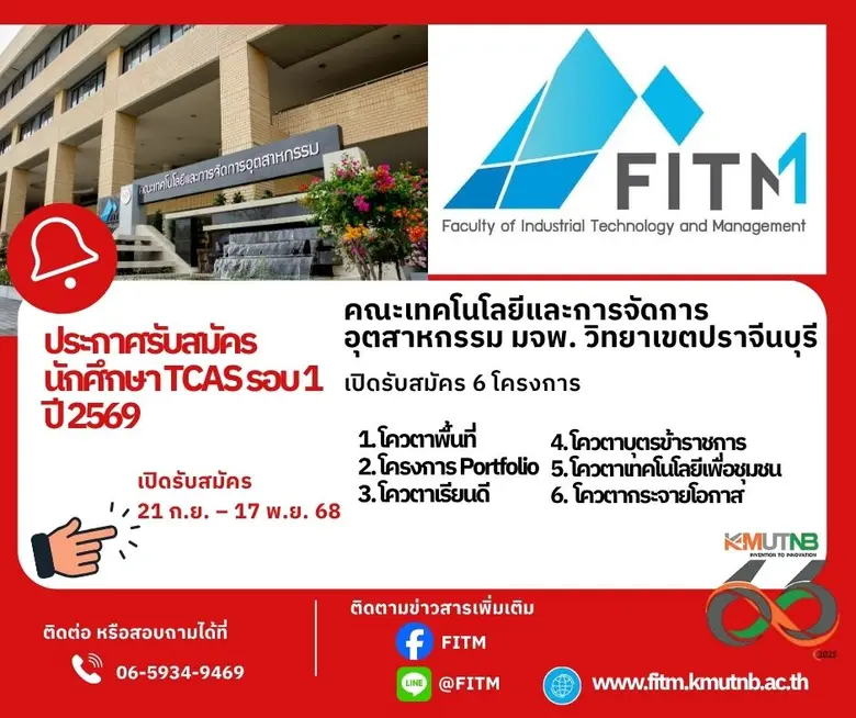 คณะเทคโนโลยีและการจัดการอุตสาหกรรม มหาวิทยาลัยเทคโน...