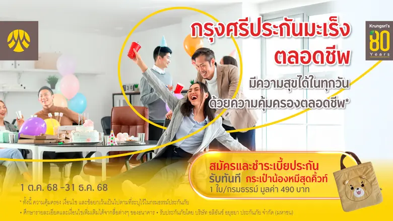 กรุงศรี (ธนาคารกรุงศรีอยุธยา จำกัด (มหาชน...