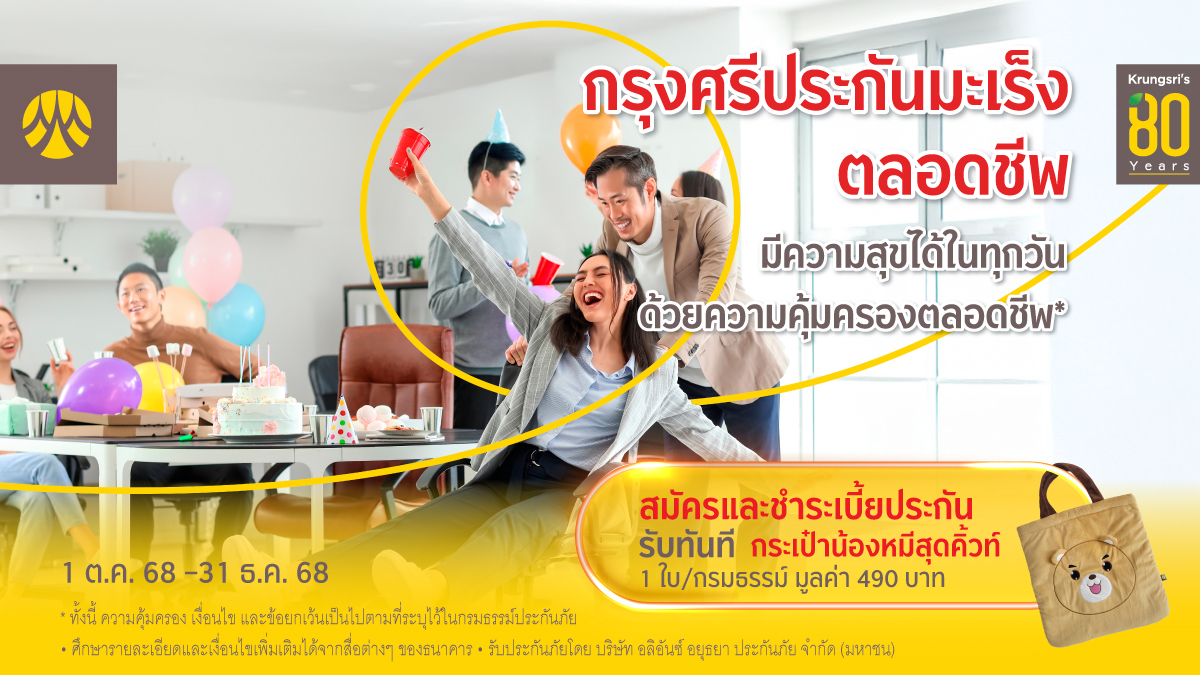 กรุงศรี (ธนาคารกรุงศรีอยุธยา จำกัด (มหาชน...