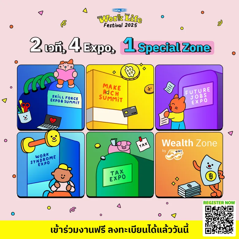 กลับมาอีกครั้ง! 'WORK LIFE FESTIVAL 2025' มหกรรมเพื่อคนทำงานสุดยิ่งใหญ่แห่งปีจาก Future Trends และ aomMONEY รวมทุกมิติของชีวิตการทำงานไว้ครบในที่เดียว