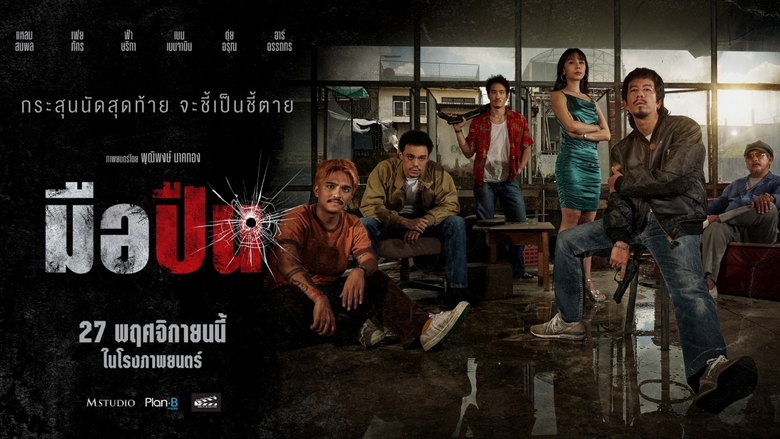 บนเส้นทางชีวิตของ "มือปืนรับจ้าง" ที่เมื่อก้าวเข้าม...