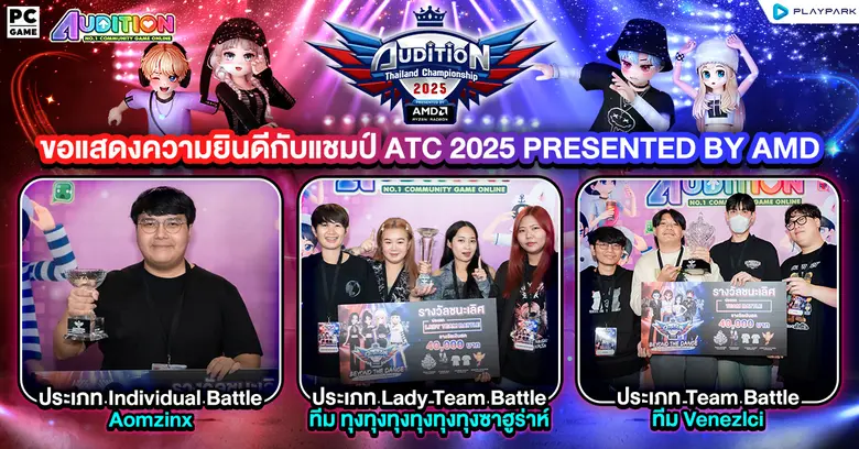ปิดฉากความมันส์แบบสมศักดิ์ศรีกับการเฟ้นหา...