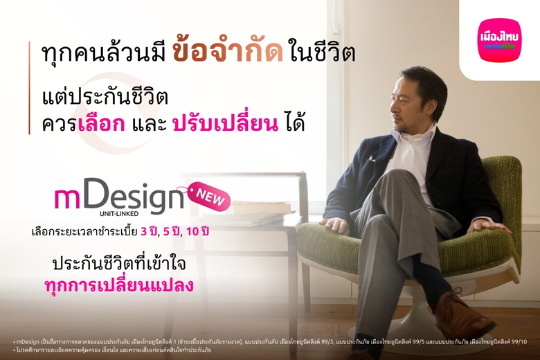 เมืองไทยประกันชีวิต เพิ่มตัวช่วยสร้างพอร์...