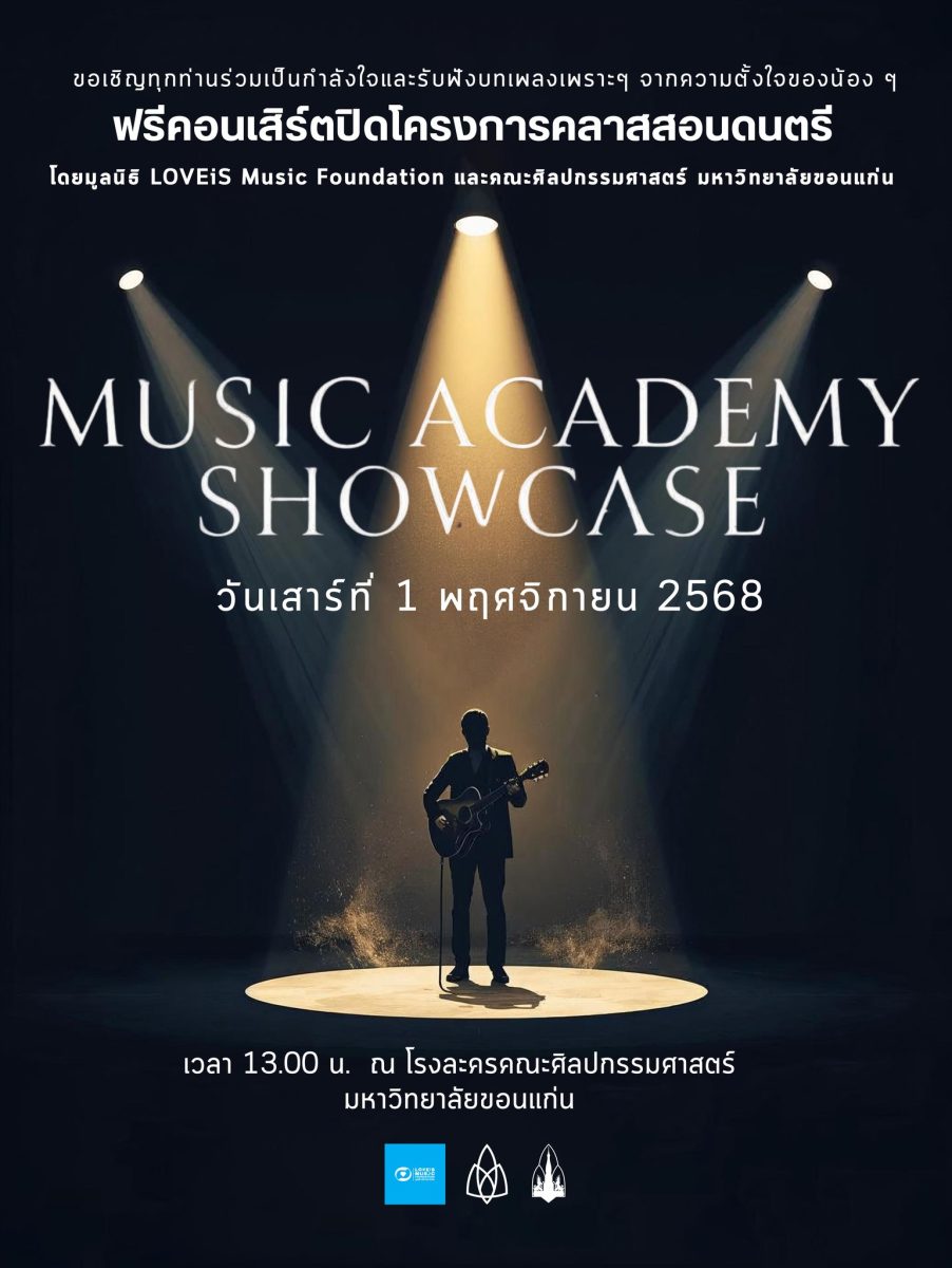 LOVEiS Music Foundation หรือ มูลนิธิ เลิฟ...