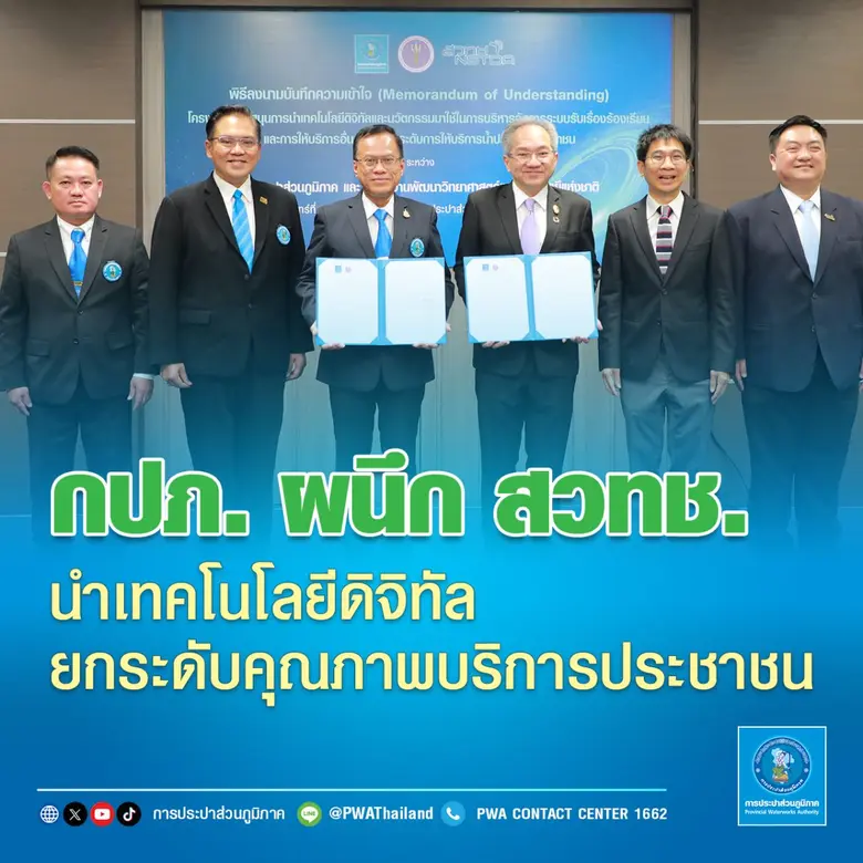 การประปาส่วนภูมิภาค (กปภ.) โดยนายจักรพงศ์ คำจันทร์ ...