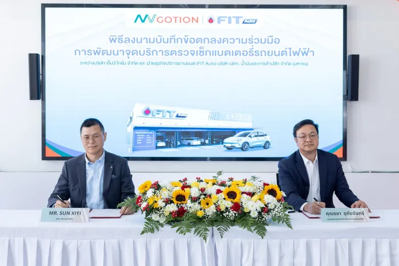 FIT Auto จับมือ NV Gotion พัฒนาจุดตรวจเช็กคุณภาพแบตเตอรี่ EV ยกระดับมาตรฐานบริการรองรับตลาดรถยนต์ไฟฟ้า