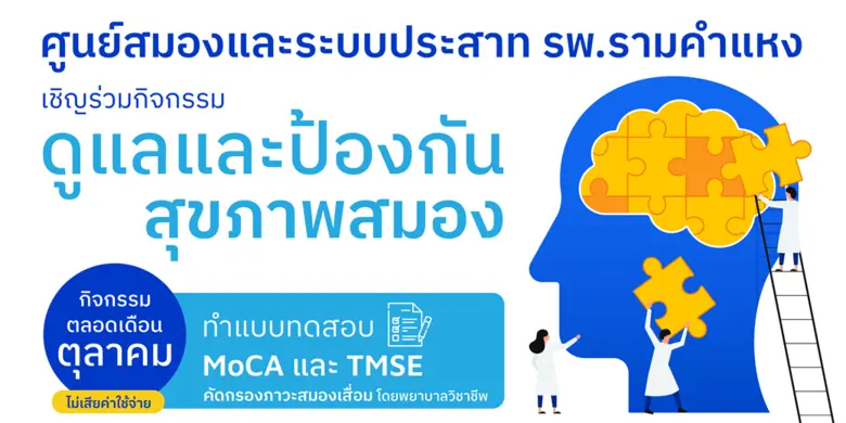 เนื่องในวันโรคหลอดเลือดสมองโลก 29 ตุลาคม ...
