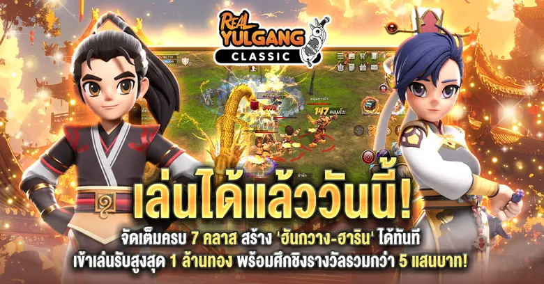 Real Yulgang Classic เกมมือถือแนว MMORPG ...