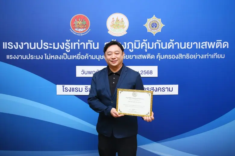 PLUS คว้ารางวัลองค์กรบริหารจัดการแรงงานที่ดี ประจำปี 2568 ตอกย้ำวิสัยทัศน์องค์กรชู "คน" เป็นหัวใจของความสำเร็จ