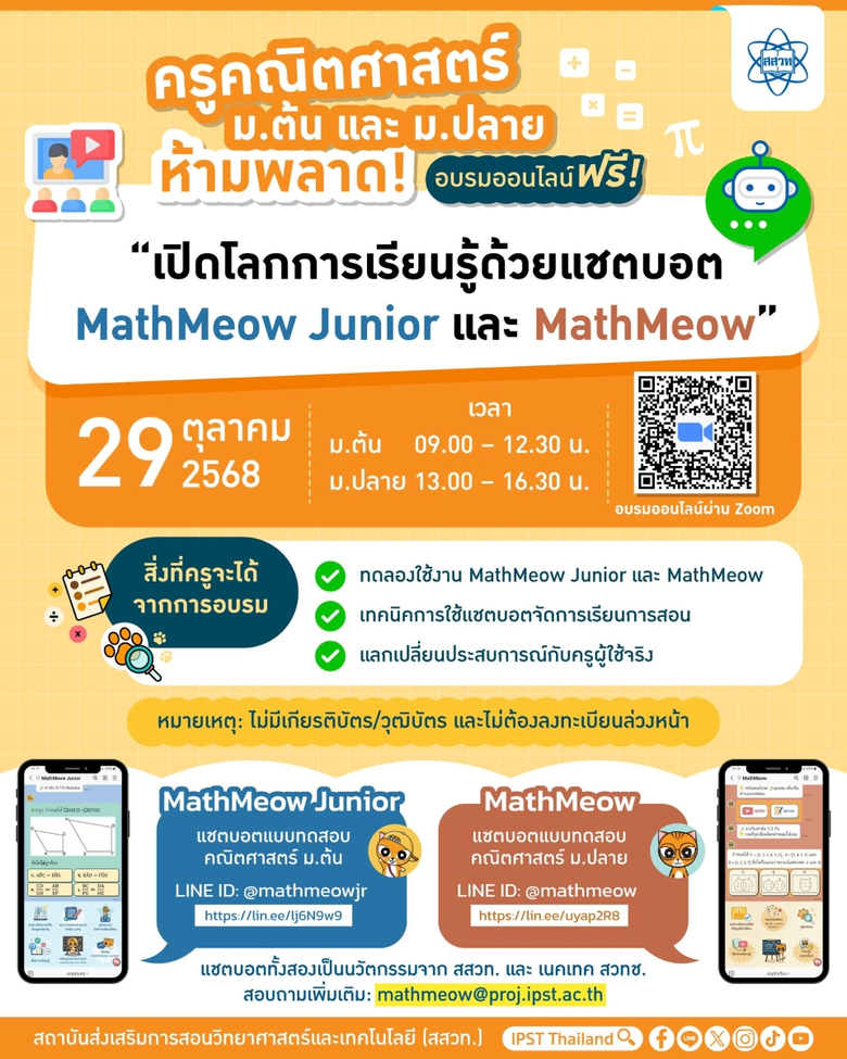 สถาบันส่งเสริมการสอนวิทยาศาสตร์และเทคโนโล...