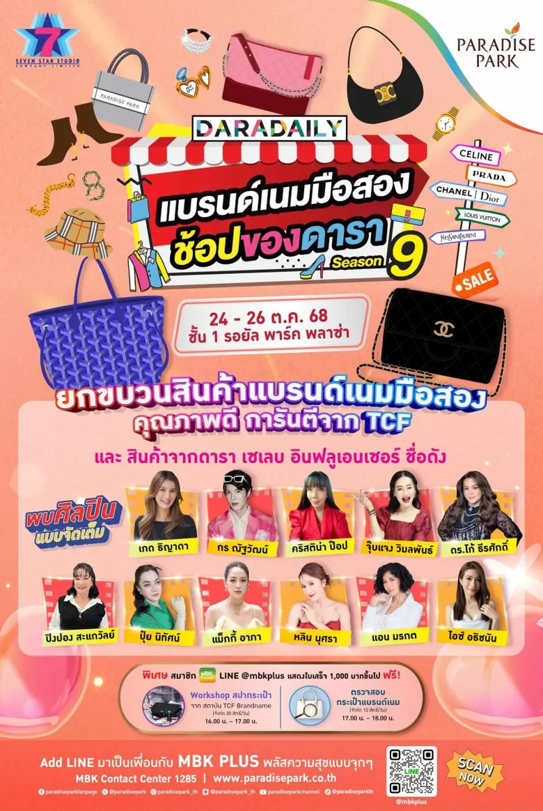 ตัวแม่ ตัวมัม สายแฟชั่น เตรียมพร้อม! มาช้อปสินค้าแบ...