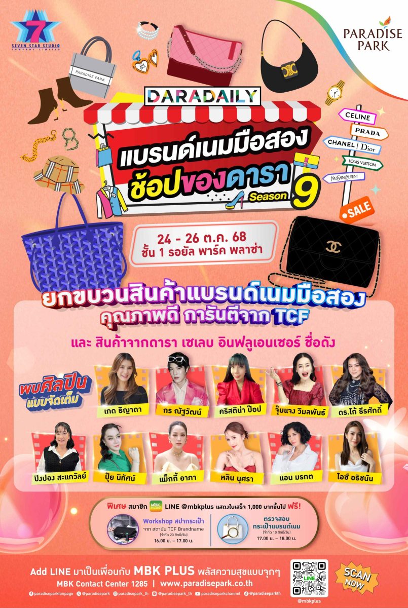 ตัวแม่ ตัวมัม สายแฟชั่น เตรียมพร้อม! มาช้...