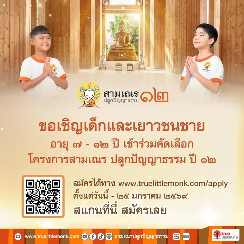 สมัครได้ตั้งแต่วันนี้ถึง 25 ม.ค. 2569 ทาง...