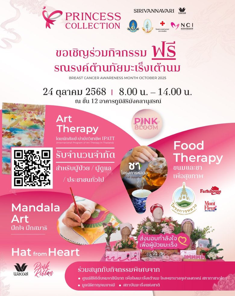 พร้อมเปิดโครงการ Princess Collection 2025...