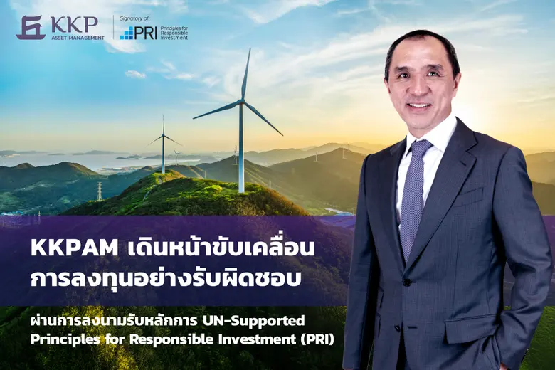 บริษัทหลักทรัพย์จัดการกองทุน เกียรตินาคิน...