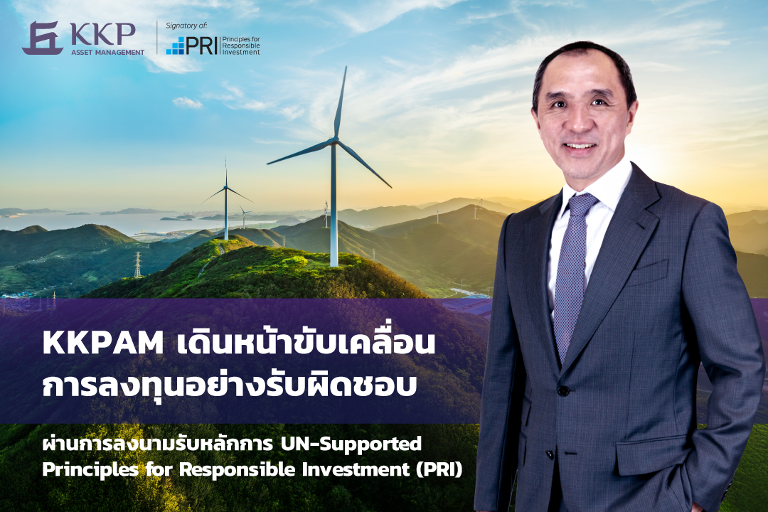 บริษัทหลักทรัพย์จัดการกองทุน เกียรตินาคิน...