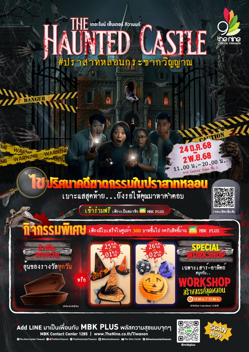 เดอะไนน์ เซ็นเตอร์ ติวานนท์ ศูนย์การค้าใน...
