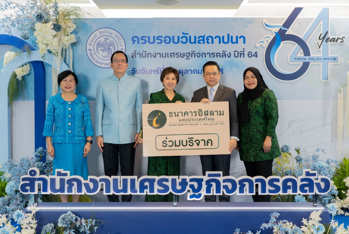 ธนาคารอิสลามแห่งประเทศไทย (ไอแบงก์) โดย น...