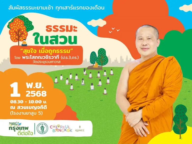 ทำไม "สิ่งที่ถูกธรรม จึงดีกว่าสิ่งที่ถูกใ...