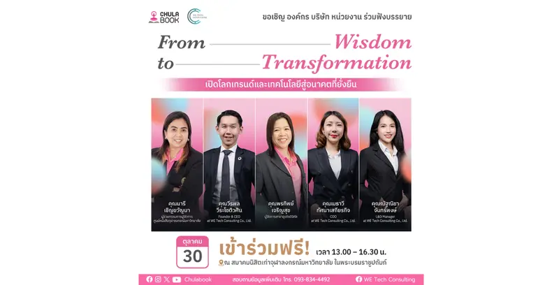 ศูนย์หนังสือจุฬาลงกรณ์มหาวิทยาลัย ร่วมกับ WE TECH C...