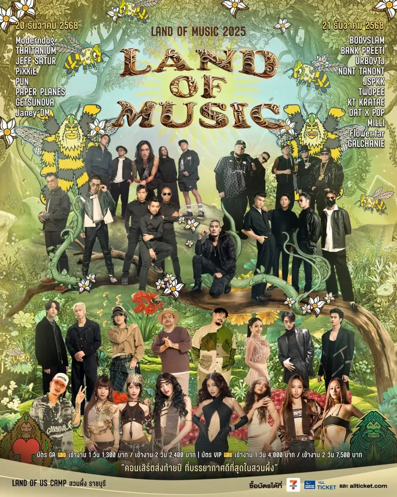 "LAND OF MUSIC 2025" 2วัน เต็มอิ่มกับความ...