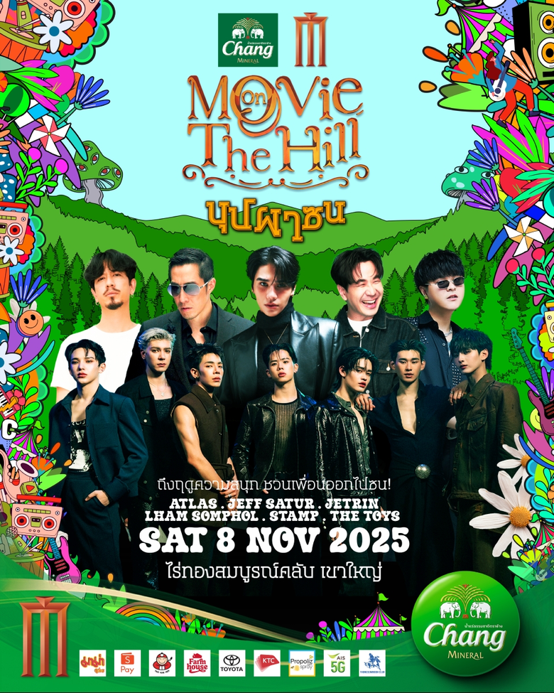 เตรียมพบกับความสนุกสุดพิเศษท่ามกลางสายลมห...