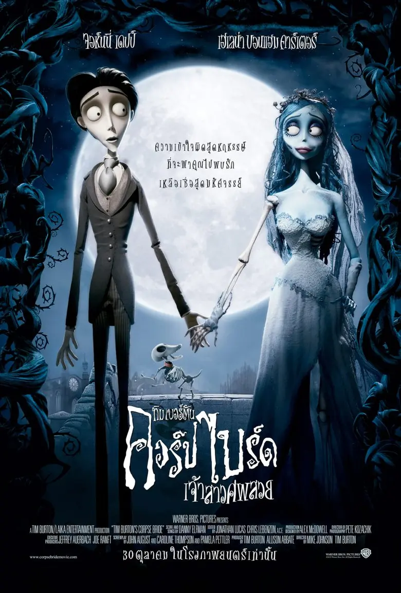 กลับมาให้แฟน ๆ ได้บันเทิงไปกับโลกหลังความตายกับงานว...