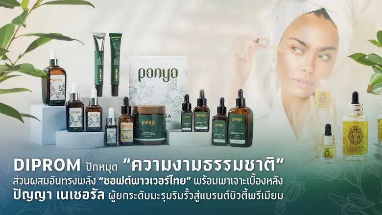 พร้อมพาเจาะเบื้องหลัง "ปัญญา เนเชอรัล" ผู...
