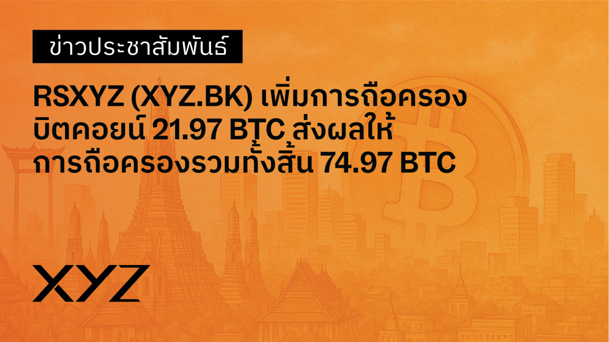 บริษัท อาร์เอสเอ็กซ์วายแซด จำกัด (มหาชน) ...