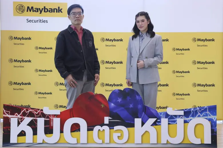 บริษัทหลักทรัพย์ เมย์แบงก์ (ประเทศไทย) จำ...