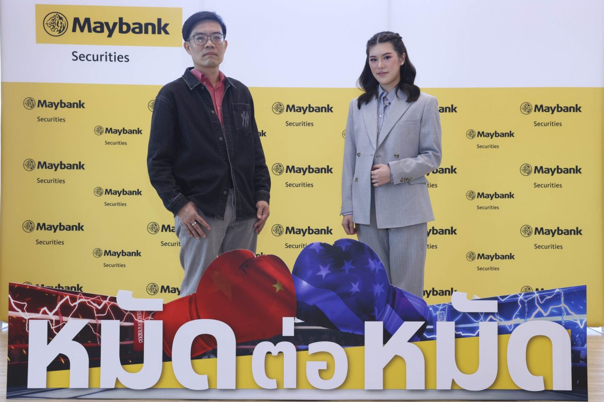 บริษัทหลักทรัพย์ เมย์แบงก์ (ประเทศไทย) จำ...