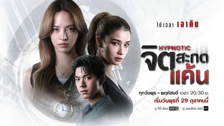 ช่องวัน31 พร้อมพาแฟนๆ ดำดิ่งสู่ "เกมจิตวิ...
