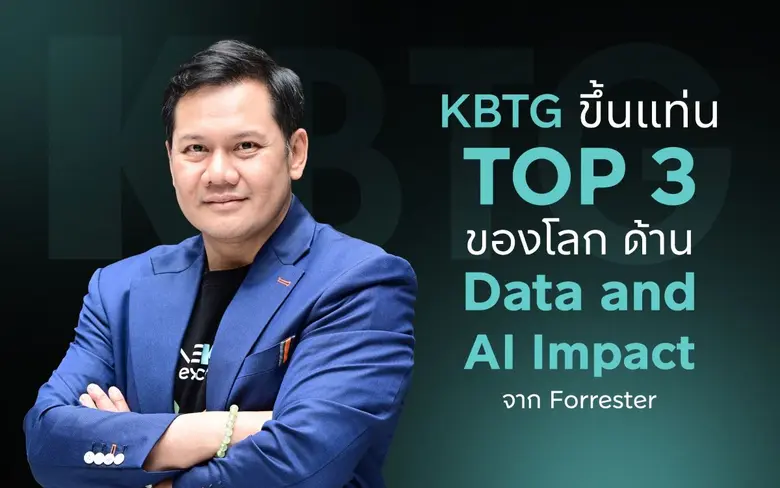 KBTG ตอกย้ำความเป็นผู้นำด้านเทคโนโลยีระดั...